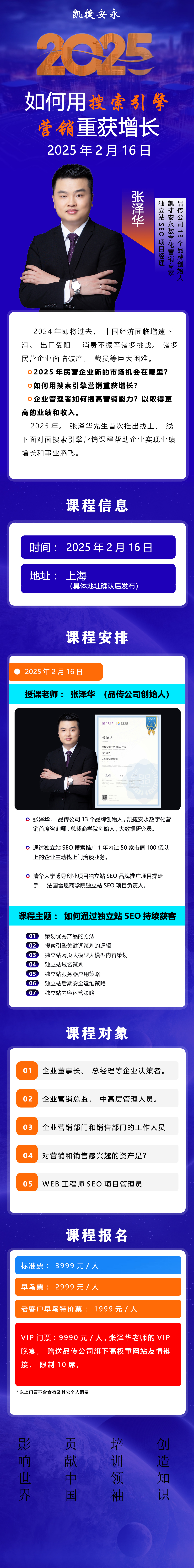深圳SEO课程-中国SEO专家张泽华授课