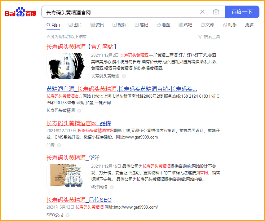 圭石堂-独立站站品牌策划-网站设计开发运维案例 品牌SEO案例-长寿码头黄精酒官网.jpg
