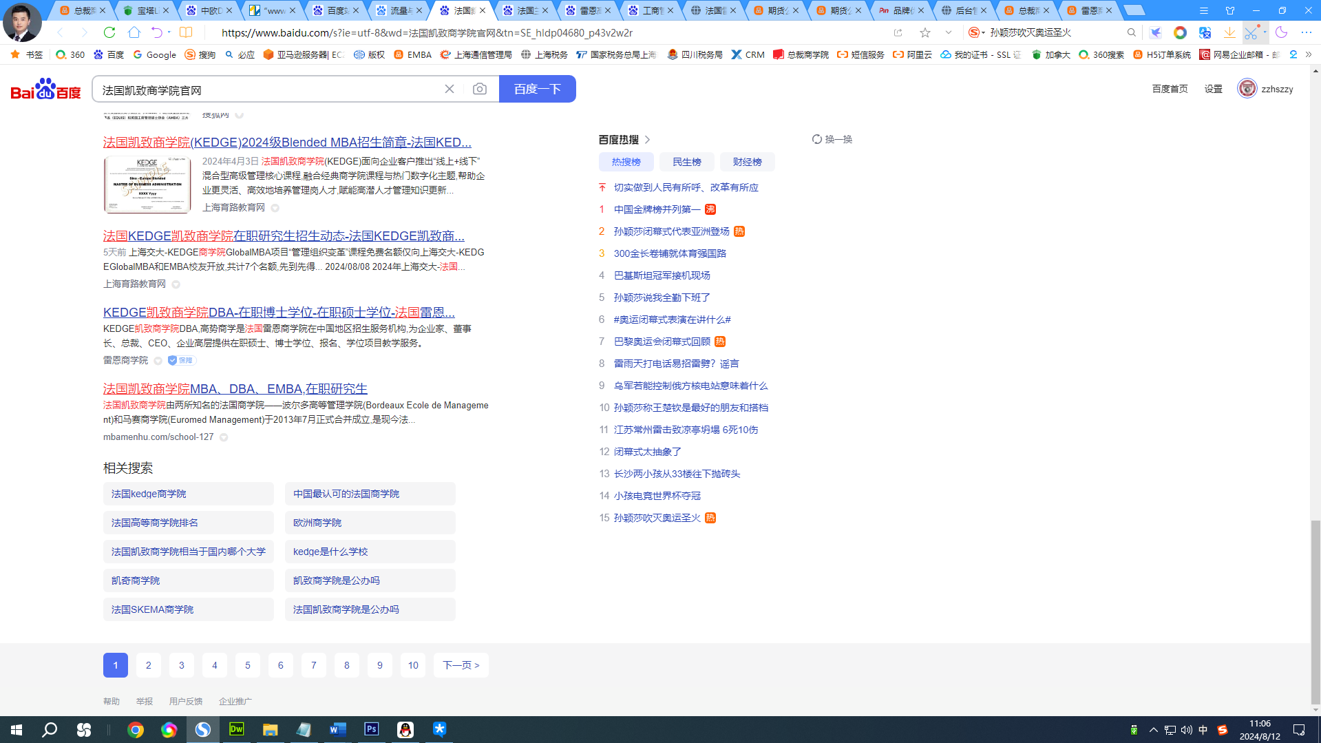 法国凯致商学院官网.png