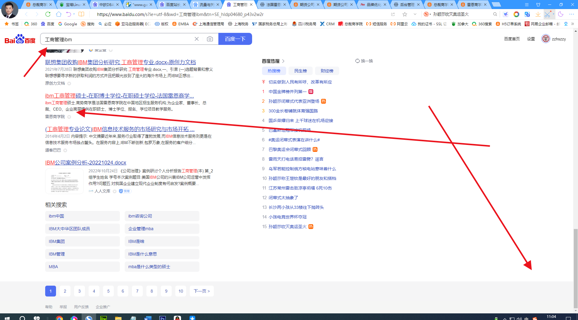 工商管理IBM.png