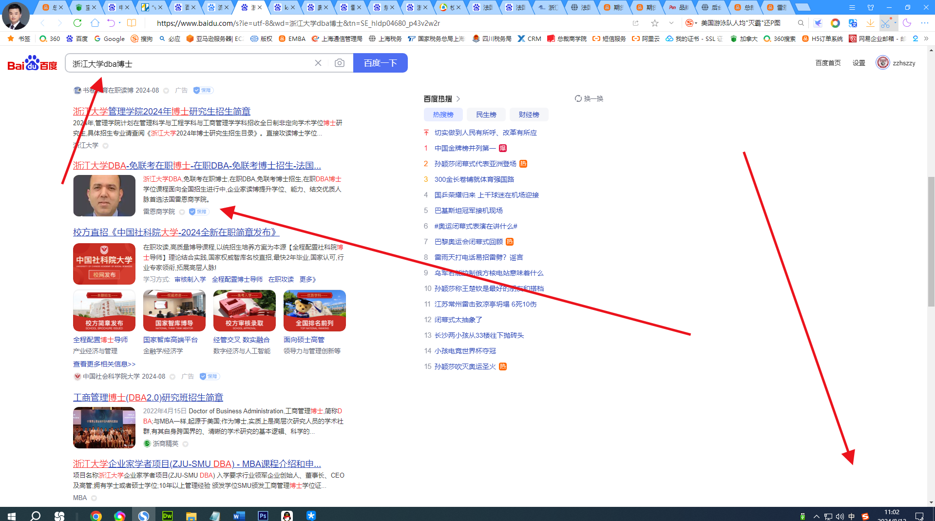 浙江大学DBA博士.png
